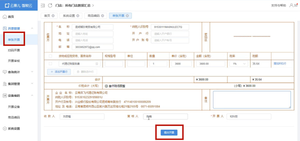 云票兒怎么開發(fā)票