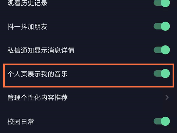 抖音個人主頁音樂欄怎么添加