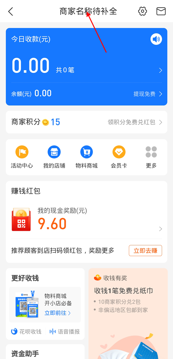 支付寶怎么成為商家
