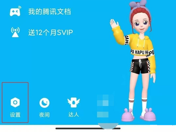 qq怎么解除手機號綁定