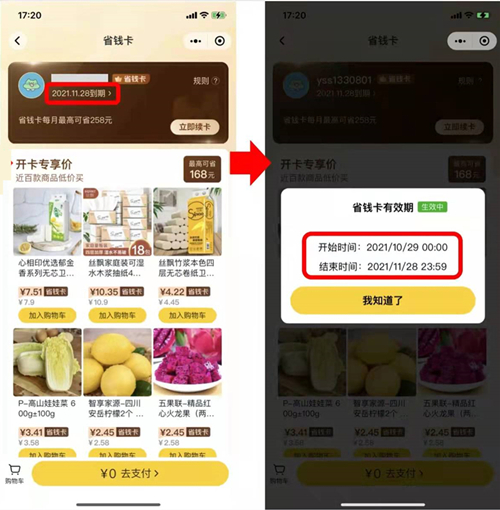 美團(tuán)省錢卡怎么取消自動續(xù)費(fèi)