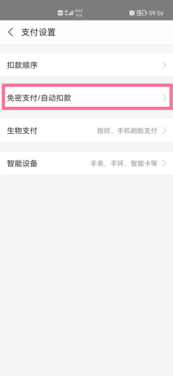 支付寶自動支付在哪里關(guān)閉