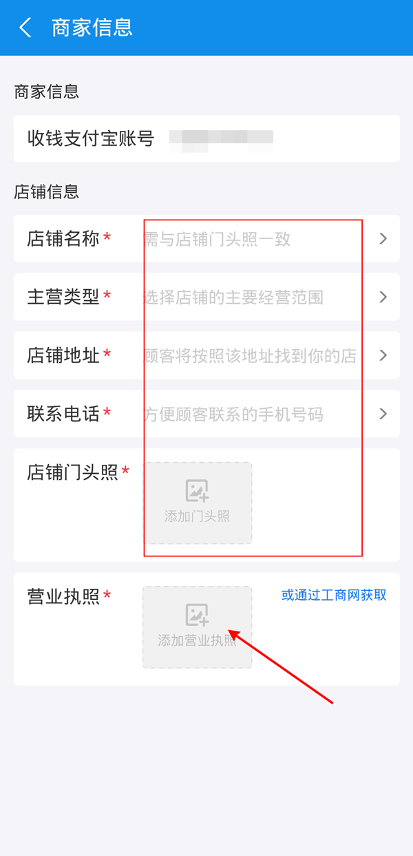 支付寶怎么成為商家