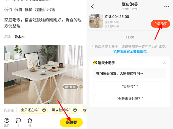 閑魚可以微信支付的嘛