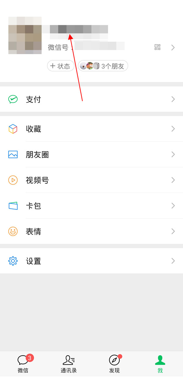 2021微信昵稱怎么加表情符號