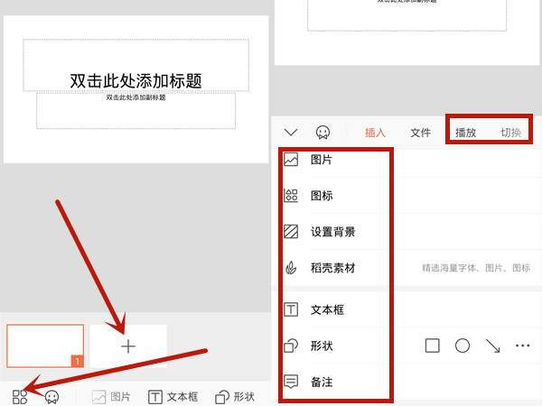 在手機(jī)上怎么制作ppt文件