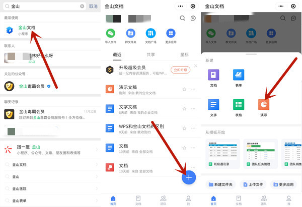 在手機(jī)上怎么制作ppt文件