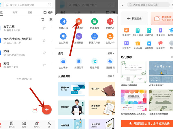 在手機(jī)上怎么制作ppt文件