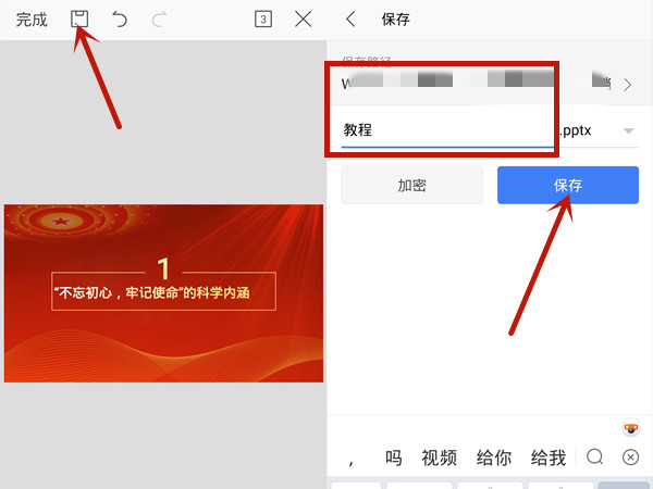 在手機(jī)上怎么制作ppt文件