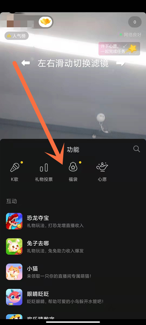 抖音超級(jí)福袋怎么設(shè)置
