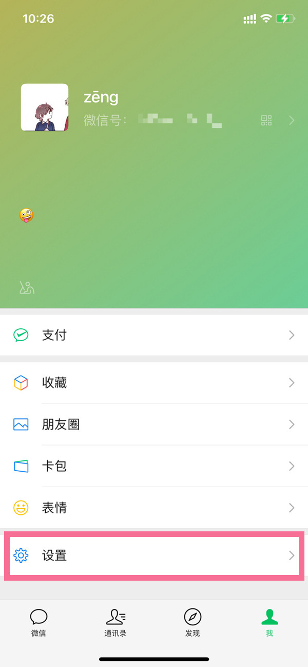 ios15怎么自定義微信提示音