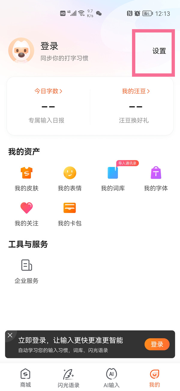 搜狗輸入法字體大小設(shè)置