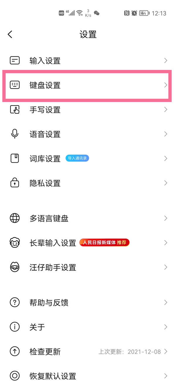 搜狗輸入法字體大小設(shè)置