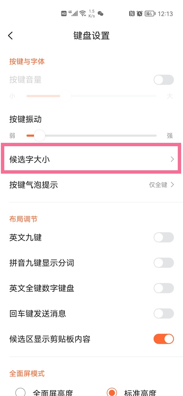 搜狗輸入法字體大小設(shè)置