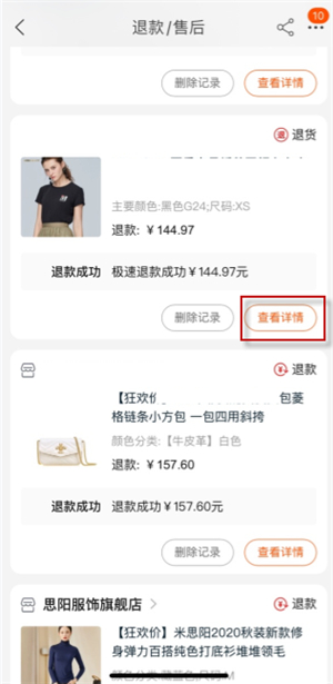 淘寶退貨單號在哪里看