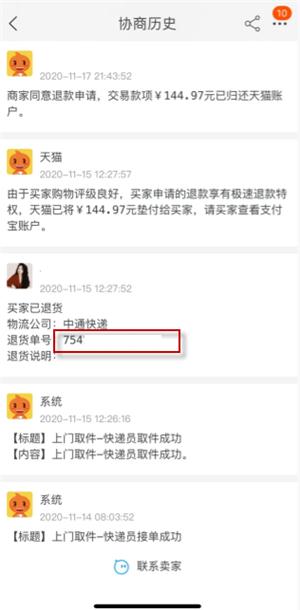 淘寶退貨單號在哪里看