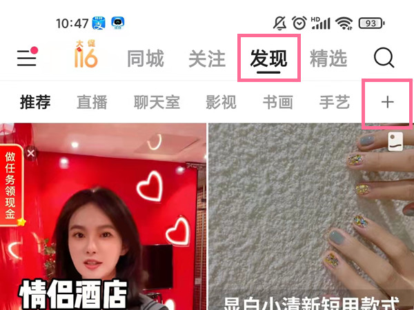 快手如何添加頻道