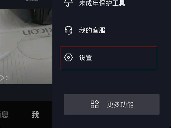 抖音訪客記錄怎么關閉