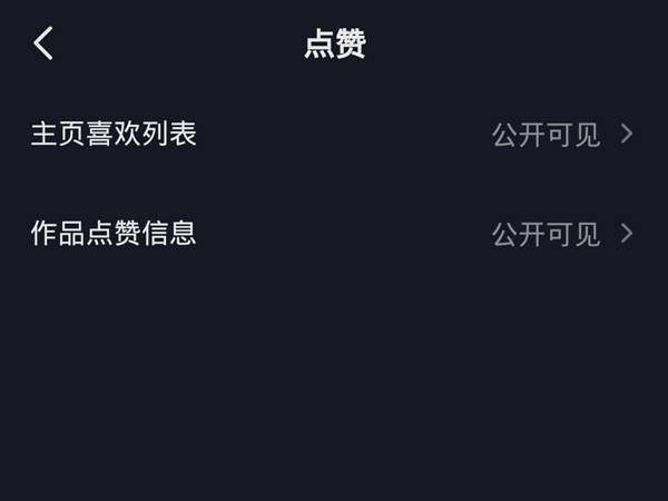 抖音怎么看不了誰給我點贊