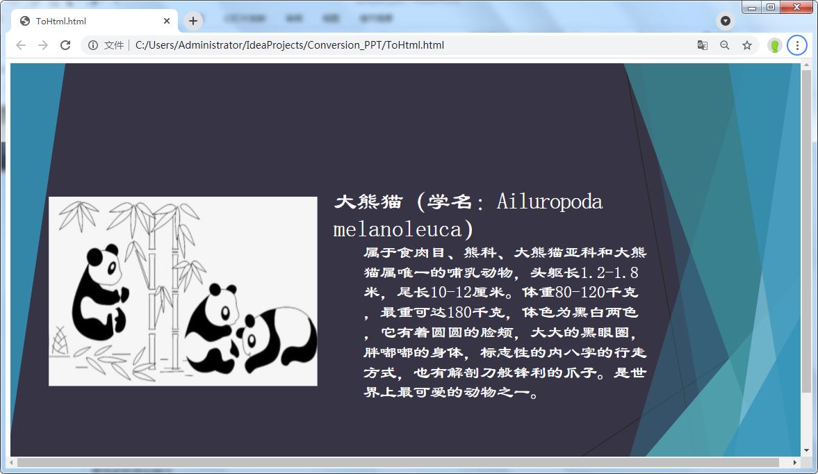 Java 將PPT幻燈片轉(zhuǎn)為HTML文件的實(shí)現(xiàn)思路
