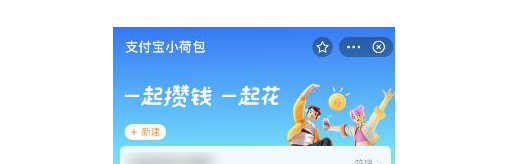 支付寶荷包是干什么的 小荷包怎么關閉錢怎么取出來
