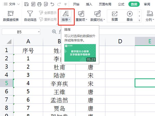 excel怎么把數(shù)據(jù)反過來排列