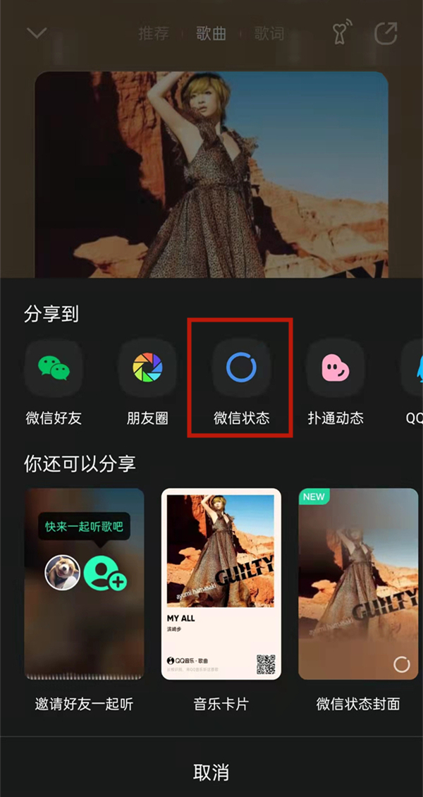 微信狀態音樂怎么設置