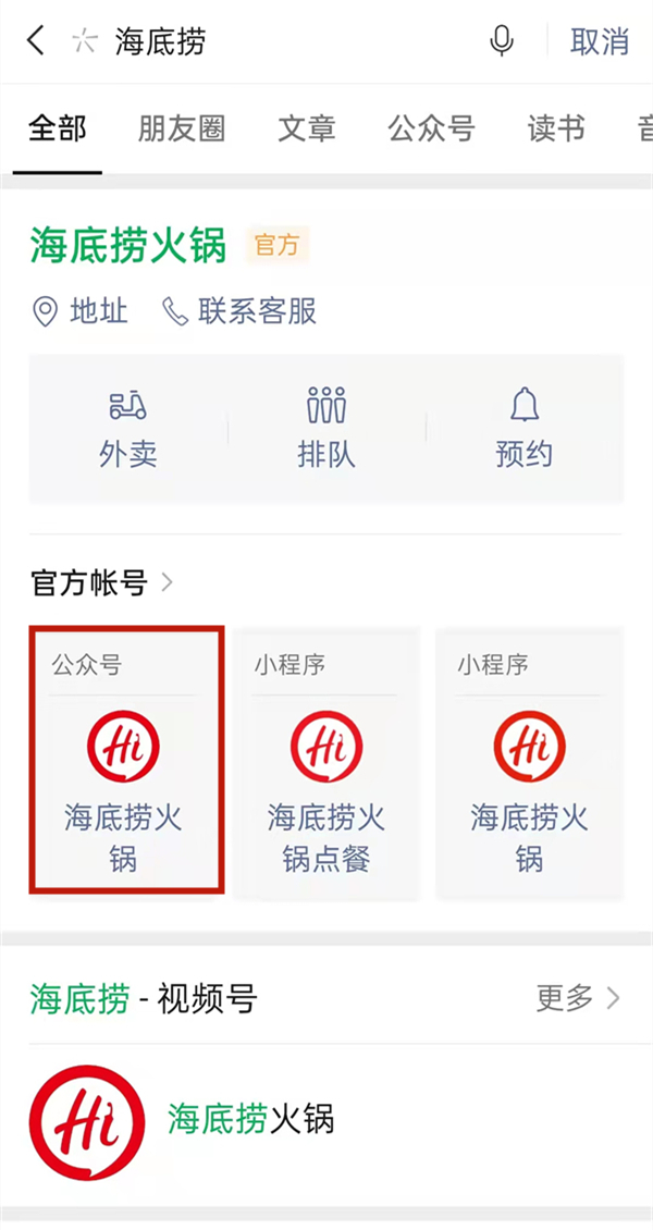 海底撈會員怎么注冊