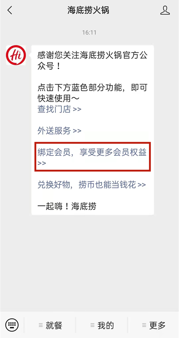 海底撈會員怎么注冊