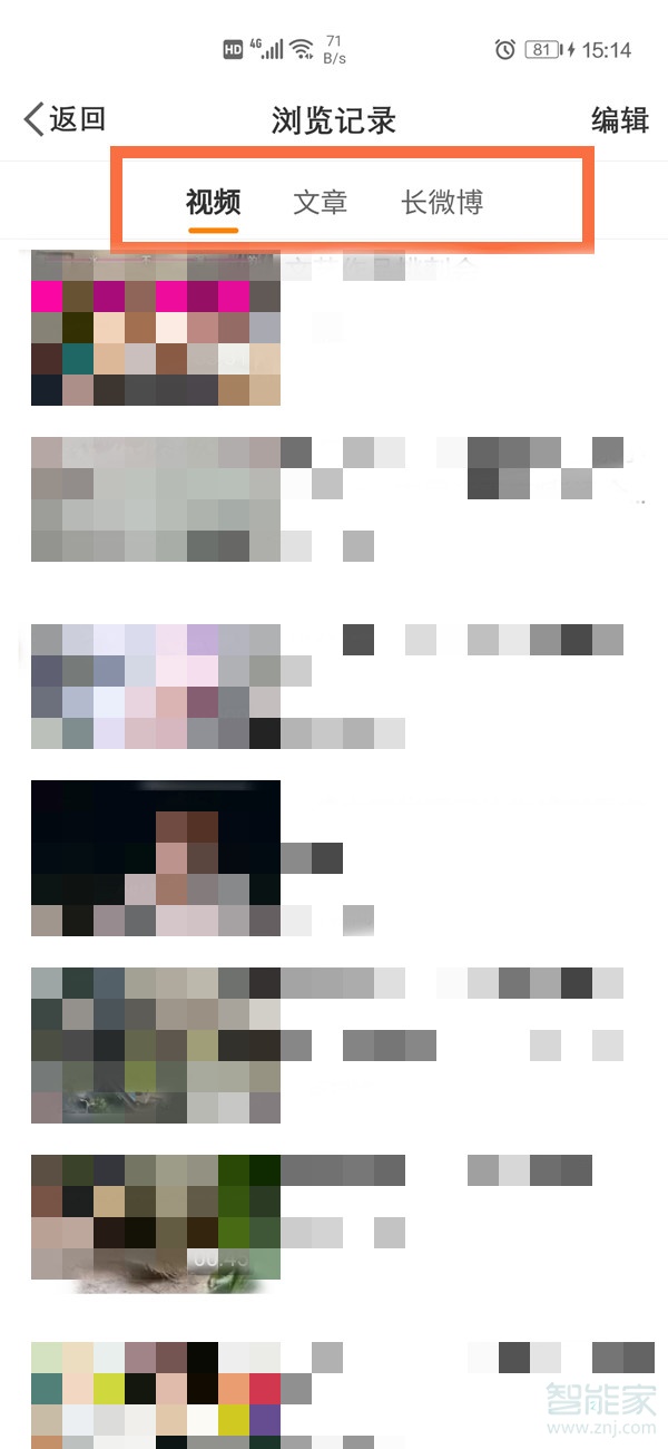 微博瀏覽記錄別人能看到嗎