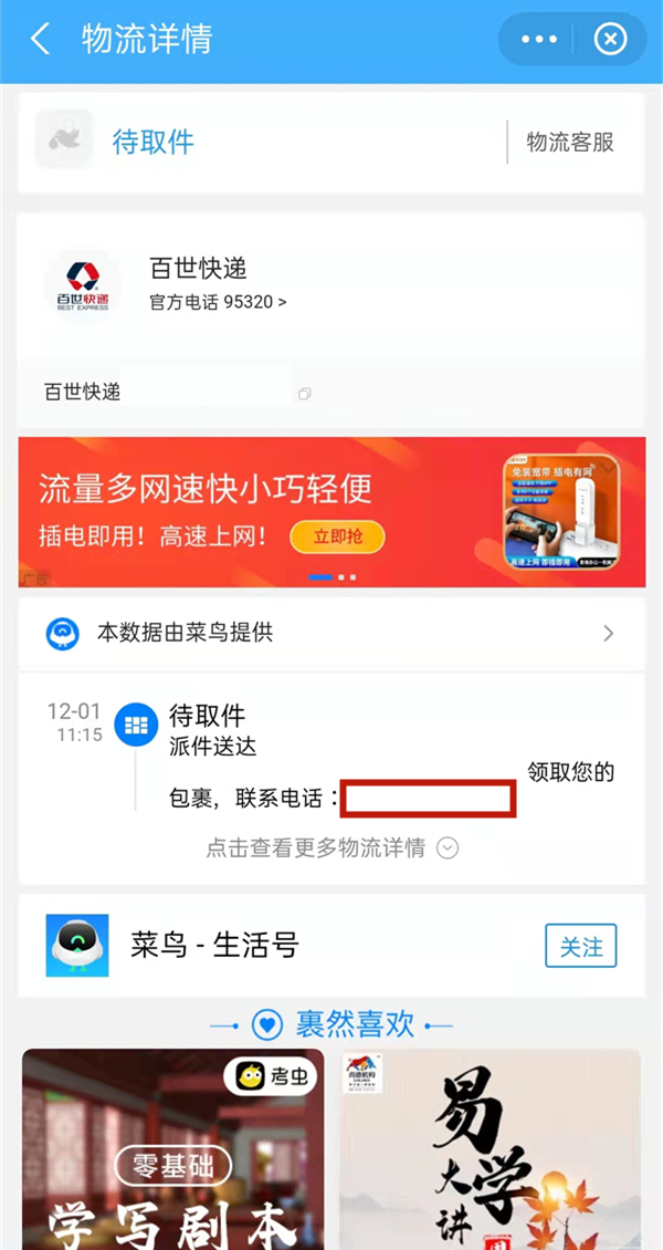 菜鳥驛站拒收怎么操作