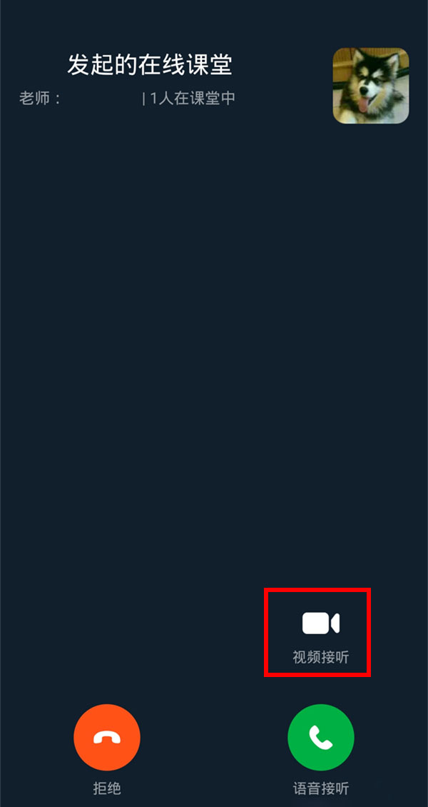釘釘在線課堂怎么打開攝像頭