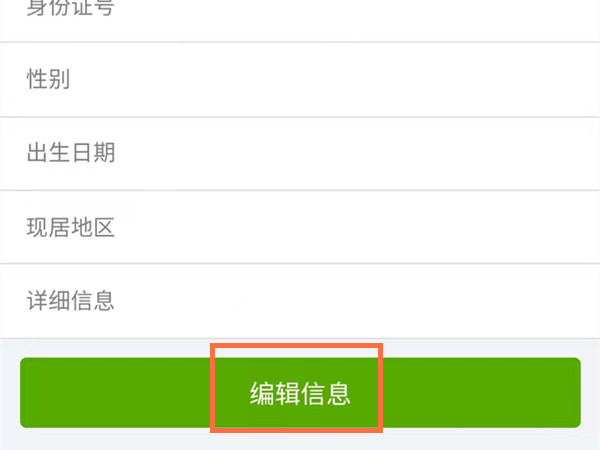 怎么修改育苗通預(yù)留手機號碼