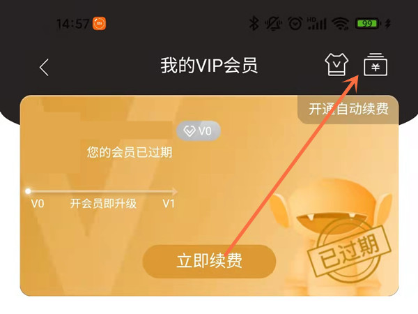 芒果tv怎么查詢購(gòu)買會(huì)員記錄