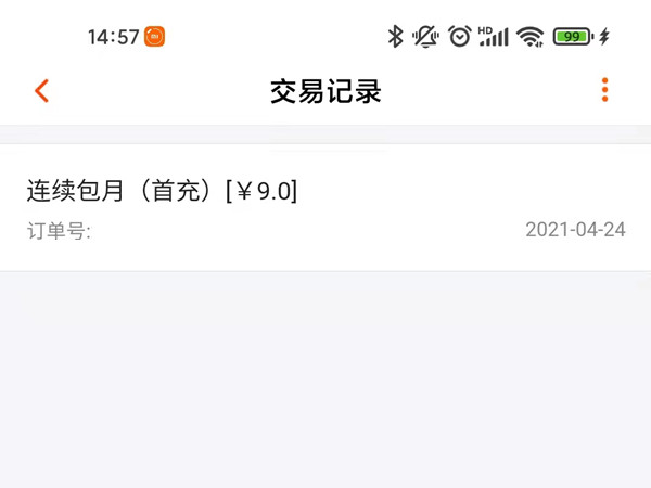 芒果tv怎么查詢購(gòu)買會(huì)員記錄