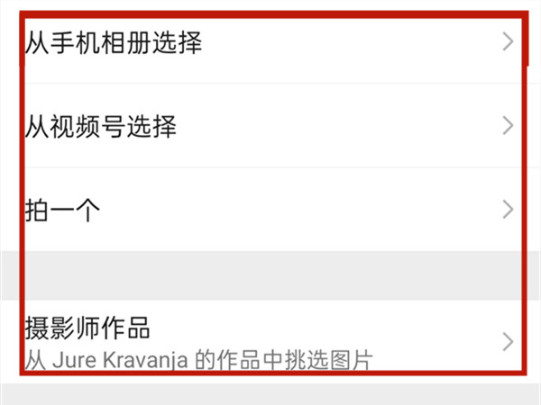 微信朋友圈背景圖尺寸怎么調(diào)
