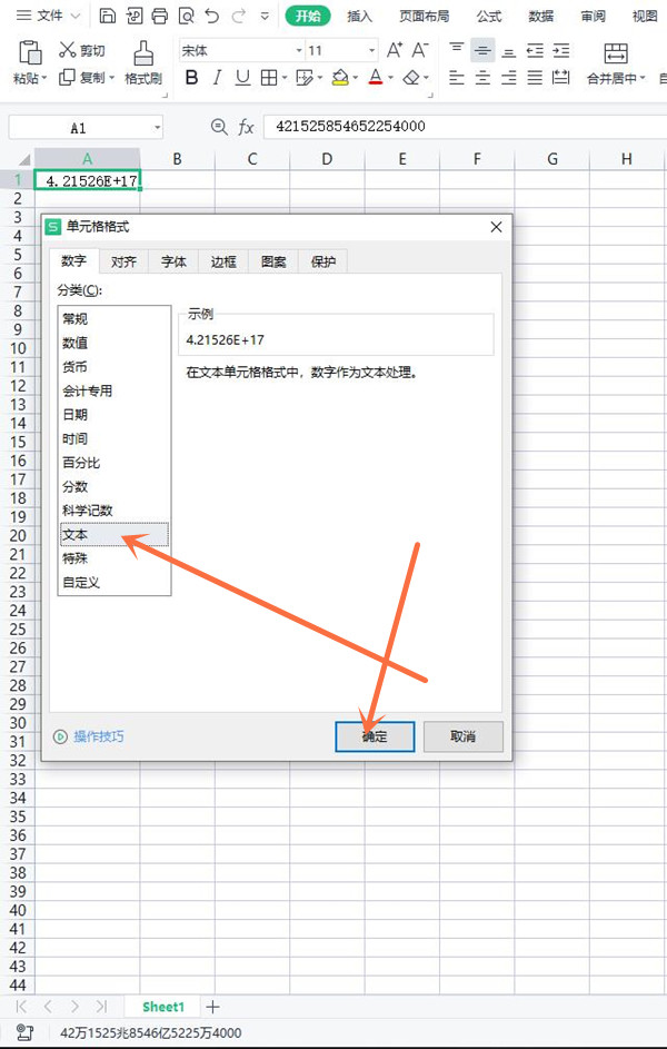 excel表格填寫身份證號碼為什么變了