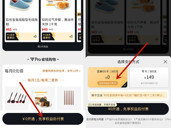 怎么關閉網易嚴選pro會員