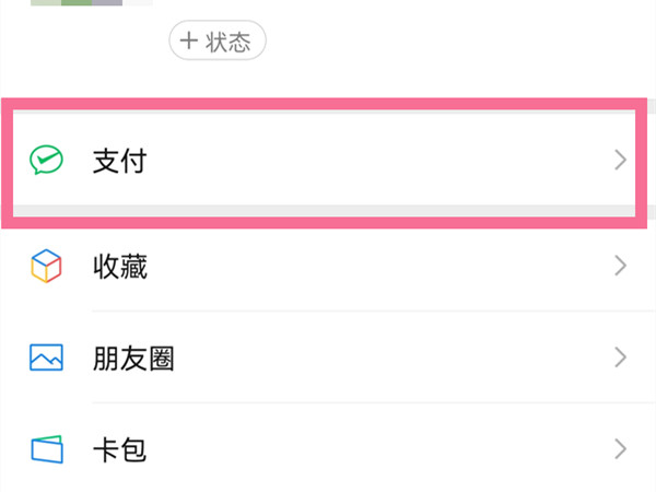微信收款怎么設置第二個手機提示