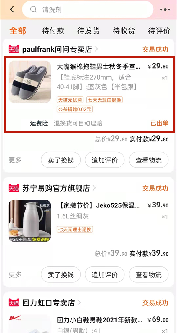 淘寶訂單交易快照在哪里看