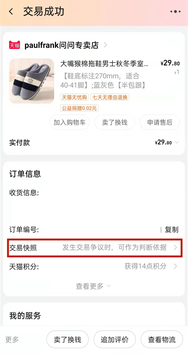 淘寶訂單交易快照在哪里看