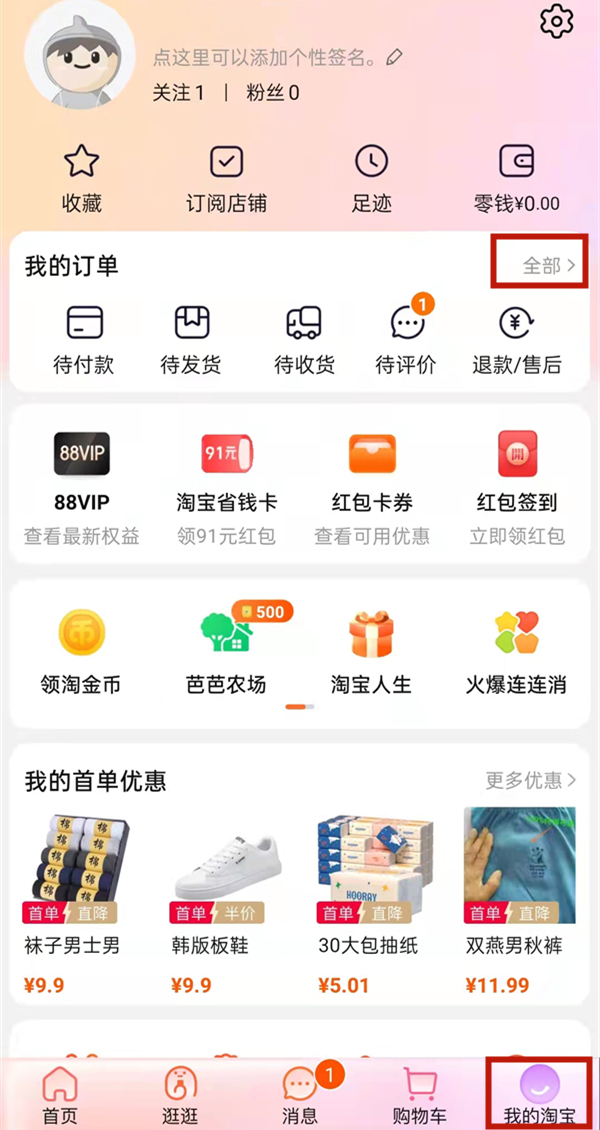 淘寶訂單交易快照在哪里看