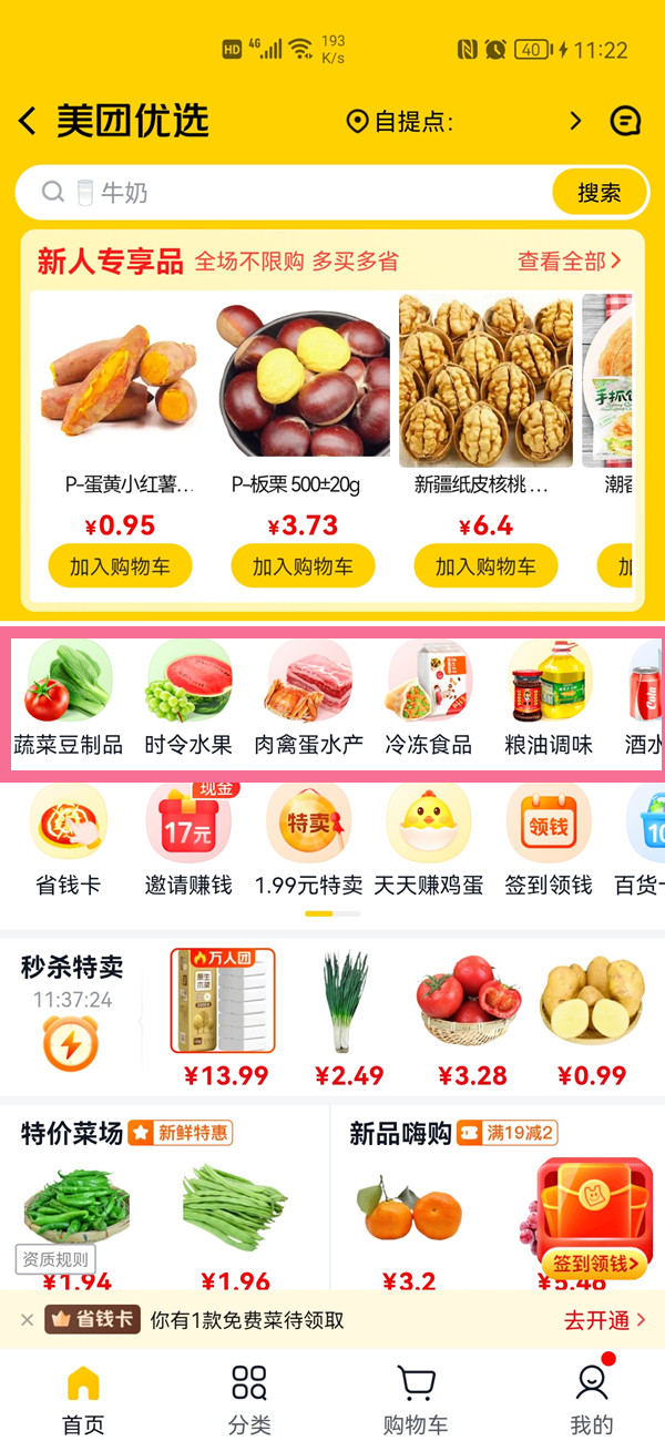 美團買菜在哪里找