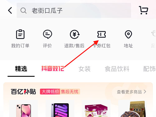 抖音上買的餐飲券在哪里找
