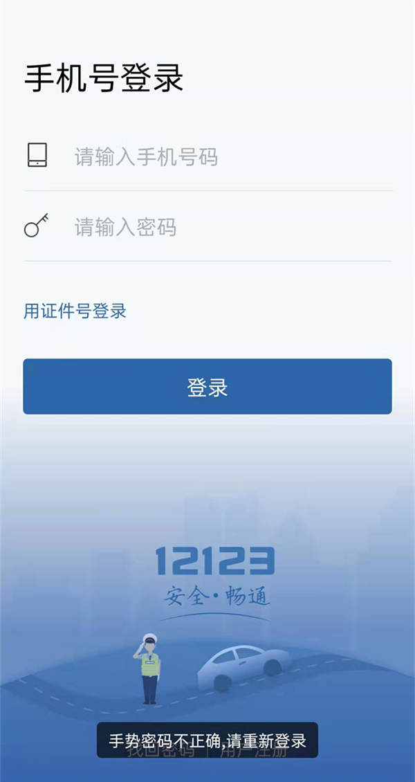 交管12123忘記手勢密碼了怎么辦