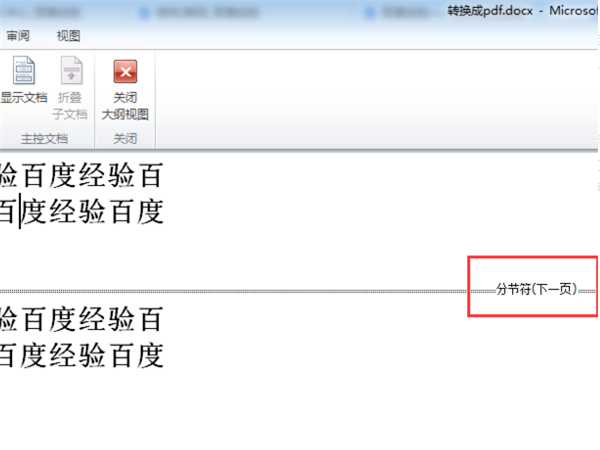 word如何取消分節符設置