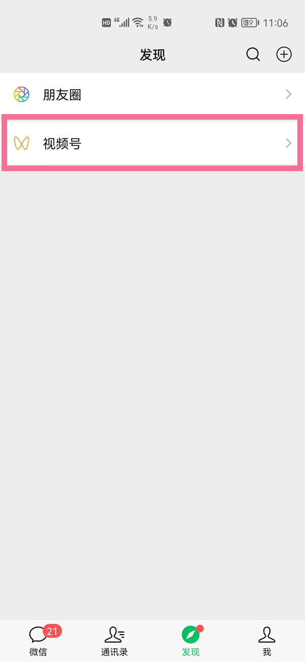 朋友圈視頻號怎么開通