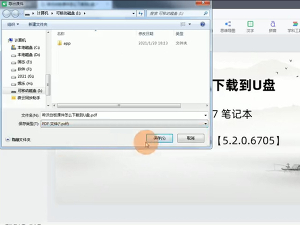 希沃白板課件怎么下載到U盤