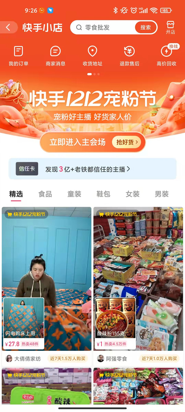 快手買的東西拒簽自動退款嗎