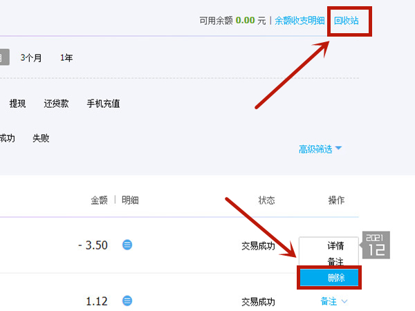 支付寶記錄怎么永久刪除